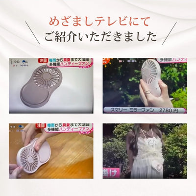 フジテレビ「めざましテレビ」にて「スマリー ミラー ファン」が紹介されました!