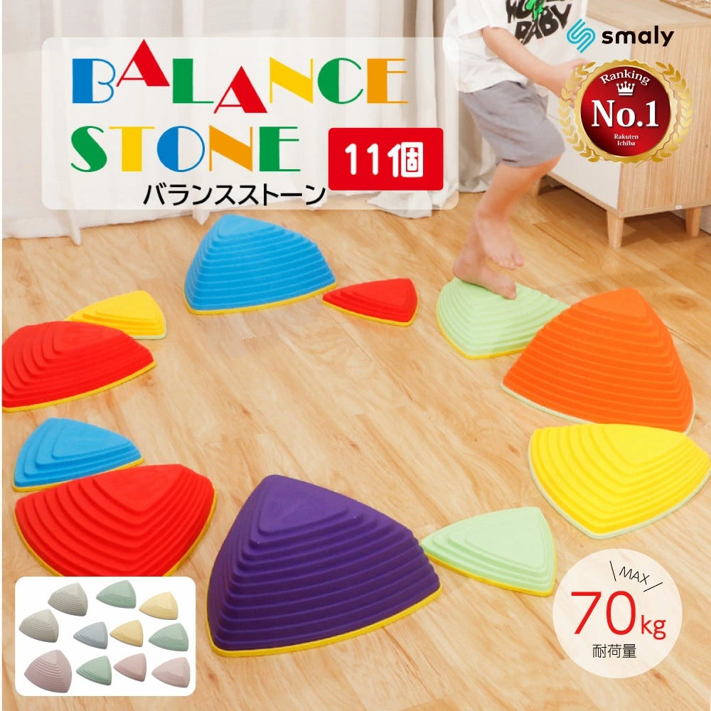 子供用知育玩具】バランスストーン 11個セット – Smaly公式ショップ