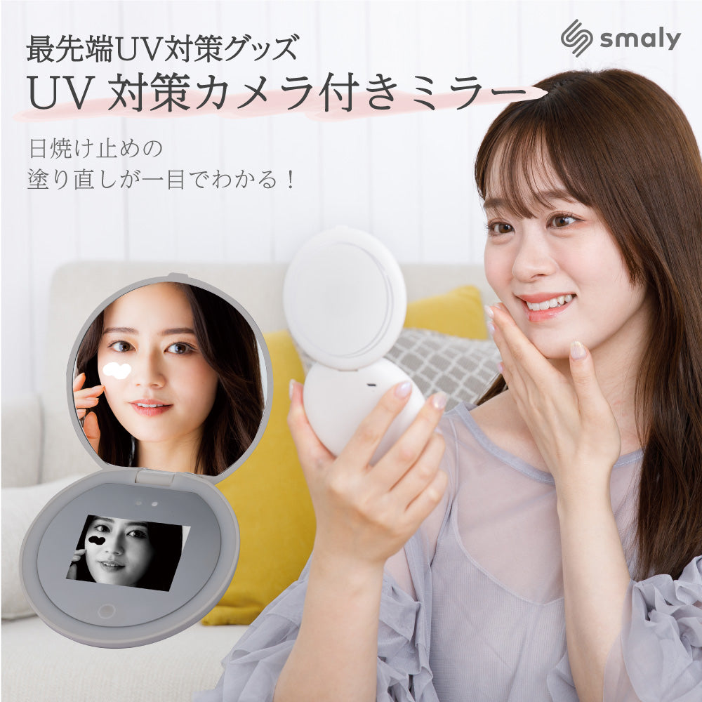 【美人百花MAQUIA掲載】日焼け止め塗り残しチェック UVミラー
