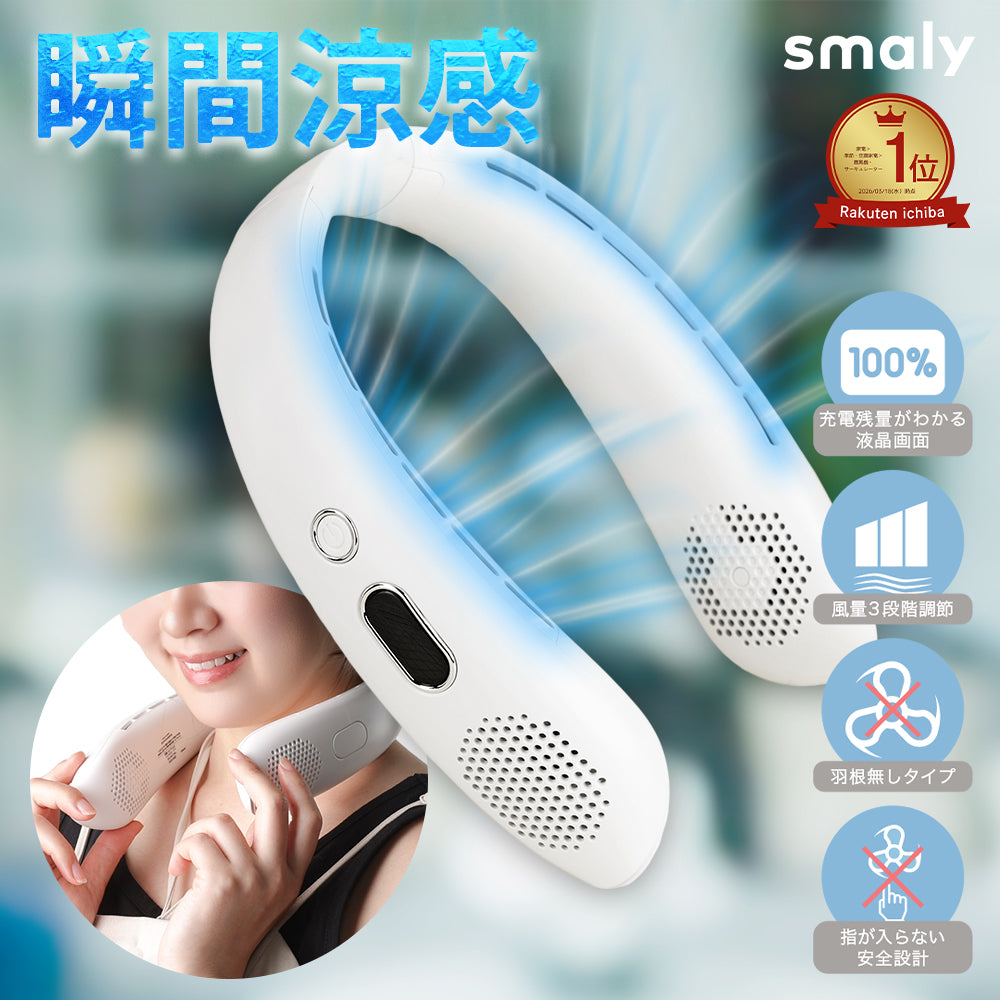 Smaly 2026年 ネックファン 羽なし 首掛け扇風機 液晶デジタル表示