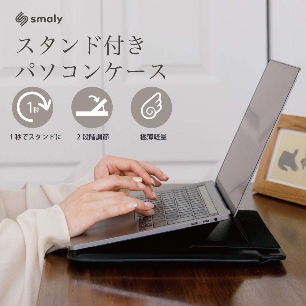 Smaly  2WAY パソコンケース MacBook 13インチ 14インチ 放熱設計 ノートパソコン カバー PCスタンド 薄型 スタンド機能 軽量 おしゃれ パソコンバッグ PCケース PC保護バッグ Surface マックブック 持ち運び スマリー