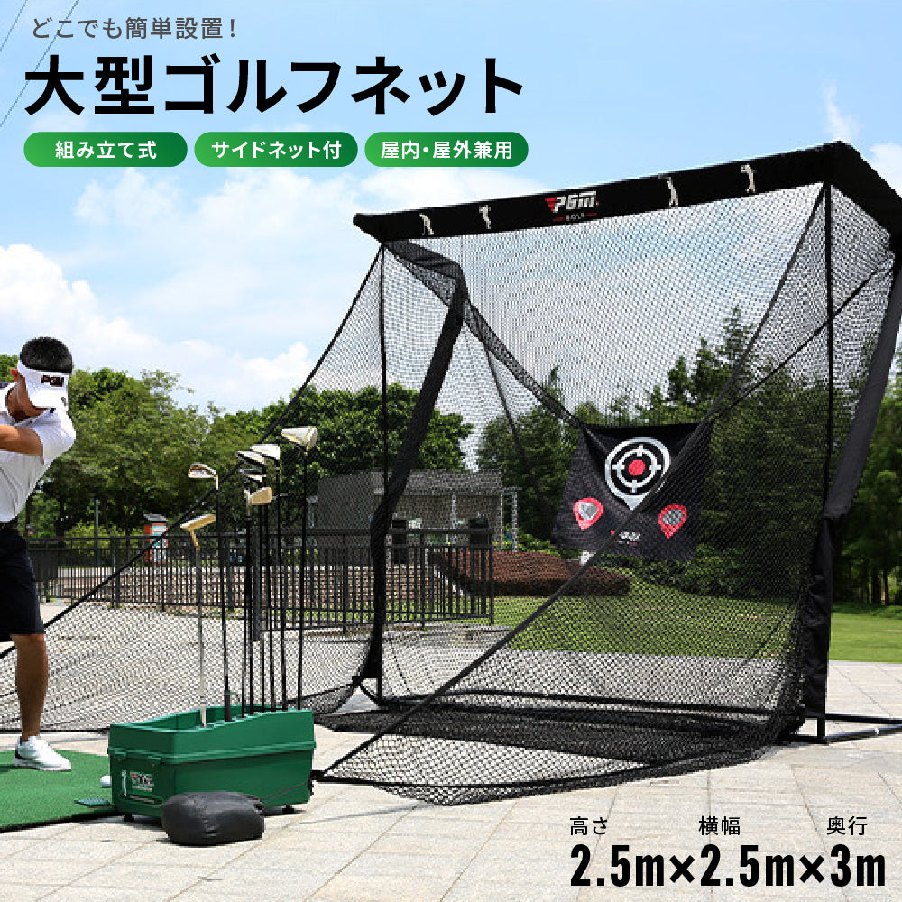 大型ゴルフネット 組み立て ゴルフ練習ネット 大型 ゴルフ練習ネット