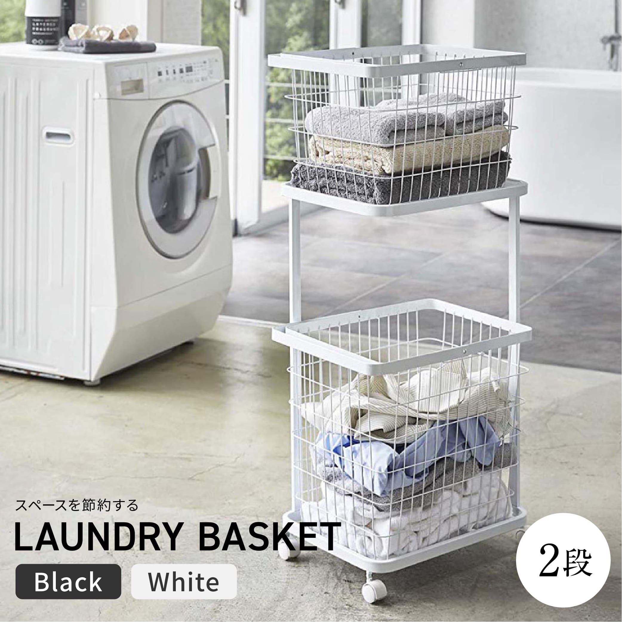 ランドリーバスケット スリム 2段 大容量 キャスター付き 縦型 ワゴン ランドリーラック ワイヤーバスケット 洗濯かご 洗濯物入れ 収納かご 角型 おしゃれ スリム 大容量 洗面所 脱衣所 一人暮らし 新生活