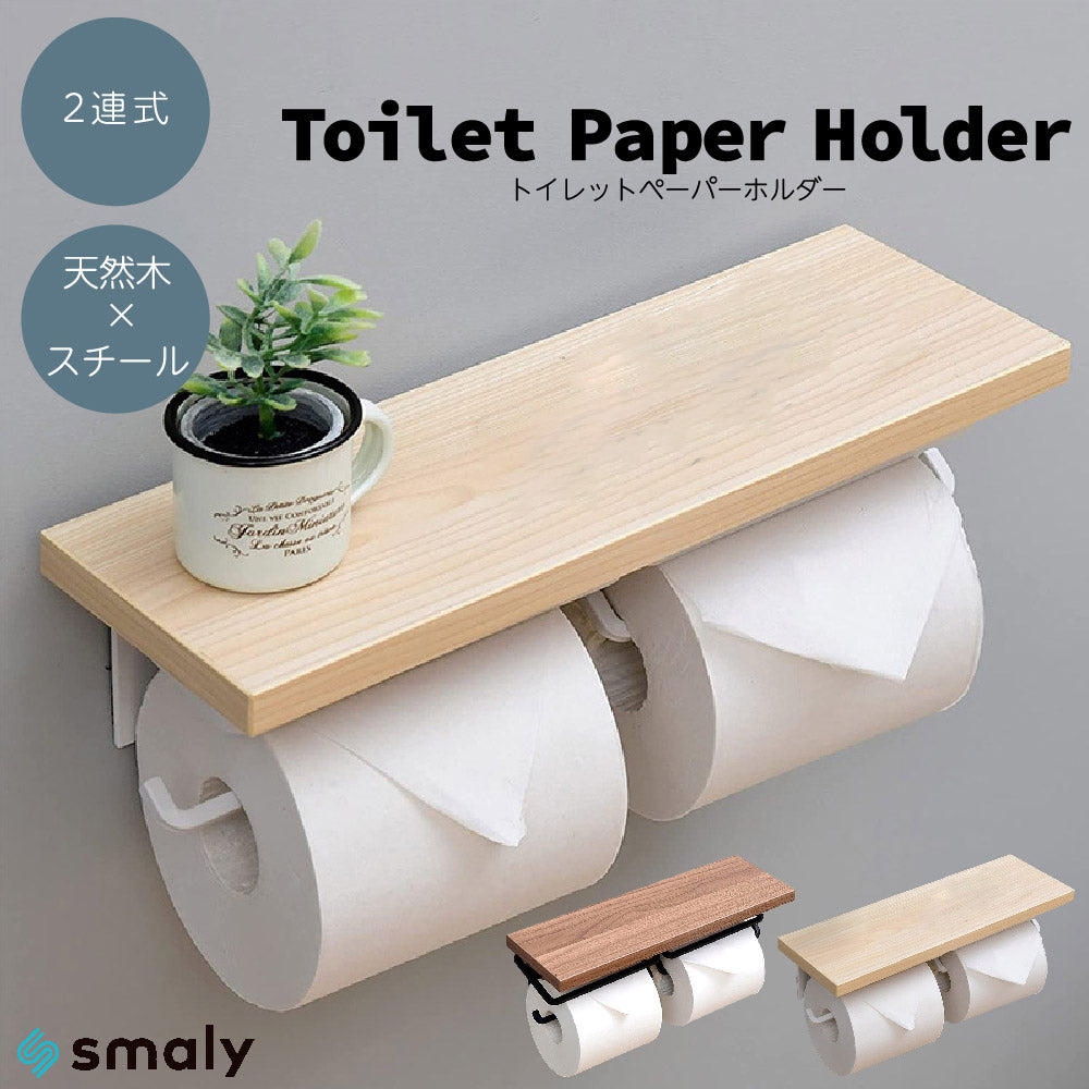 トイレットペーパーホルダー 2連 ダブル ツイン 天板付き 木製 木材 木目 スチール モダン おしゃれ トイレ 天然木 シンプル ストッカー トイレ用品 ナチュラル ホワイト 賃貸 北欧 インテリア