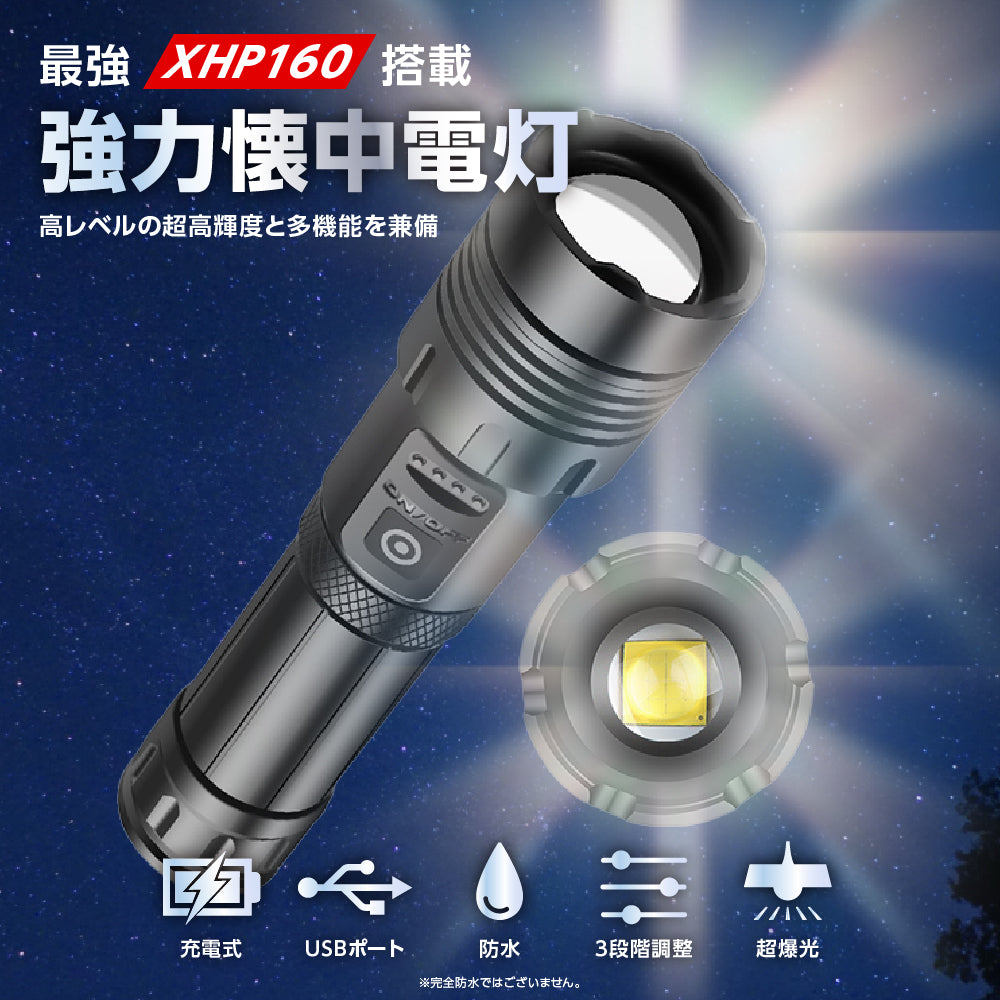 懐中電灯 超高輝度 最強XHP160 強力 明るい 爆光 2Way 充電式 led
