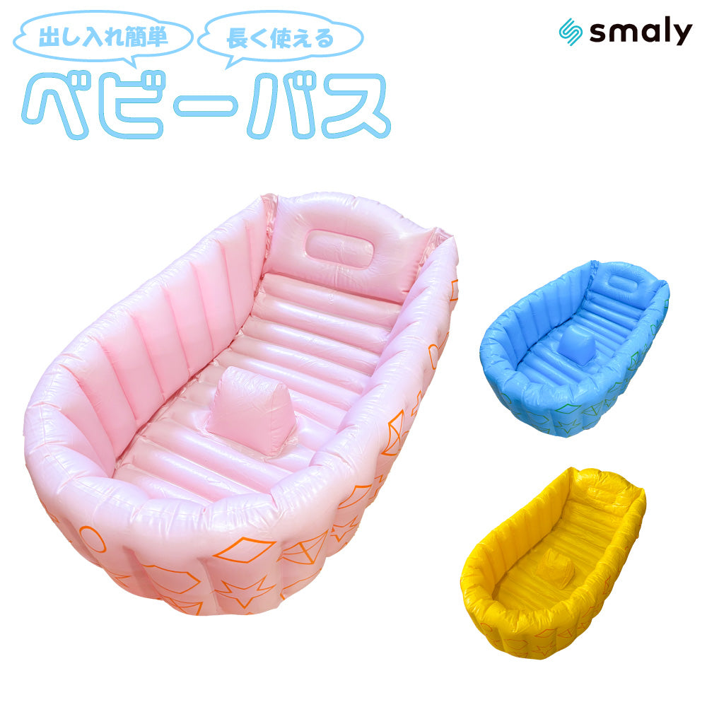 ベビーバス ふんわり 折りたたみ式 ベビーチェア 赤ちゃん お風呂 エアーベビーバス ビニールタブ 新生児 乳幼児 ベビー フロ 風呂 沐浴用品 コンパクト ブルー ピンク ギフト 出産祝い 0歳 1歳 2歳 バスタブ