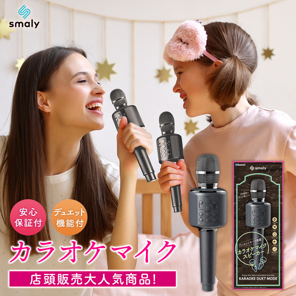2本　スマリー（SMALY） カラオケマイク　デュエット Amazon.co.jp: ＼櫻井・有吉THE夜会で紹介されました