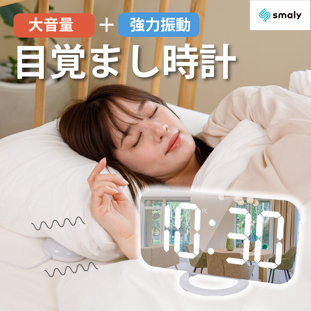 目覚まし時計 振動 強力 絶対起きれる 大音量 ベッドシェイカー バイブレーション デジタルミラー デジタル スヌーズ機能 クロック 寝坊 二度寝予防 バイブ 振動アラーム 調光 時計 卓上 おしゃれ