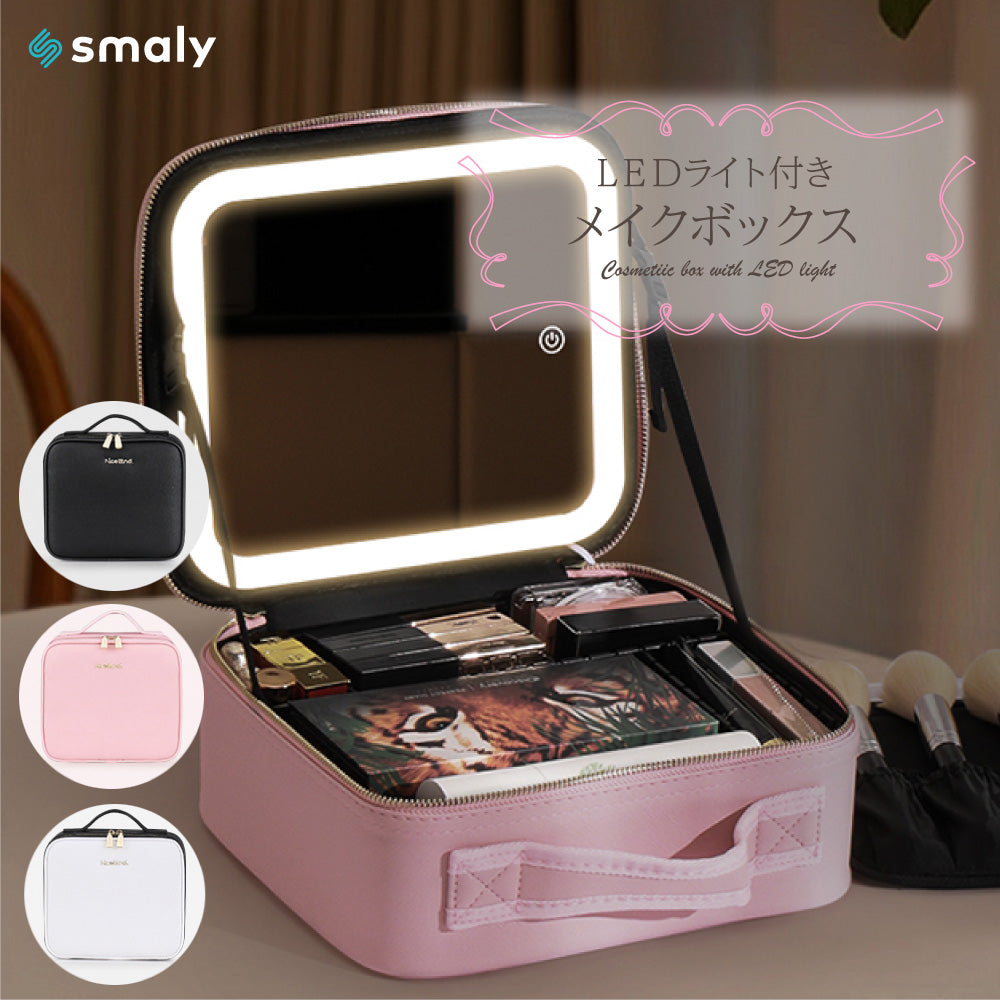 ローズゴールド メイクアップボックス LEDライト付き メイクボックス｜LEDライト付き・大容量・自由に仕切り – Smaly公式