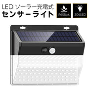 人感センサーライト LEDセンサーライト 自動点灯 ソーラーライト 防犯ライト IP65防水 高輝度 屋外 野外 照明 エクステリア セキュリティ 防犯グッズ 庭 ソーラー充電式 玄関 駐車場 ガーデン 停電 災害