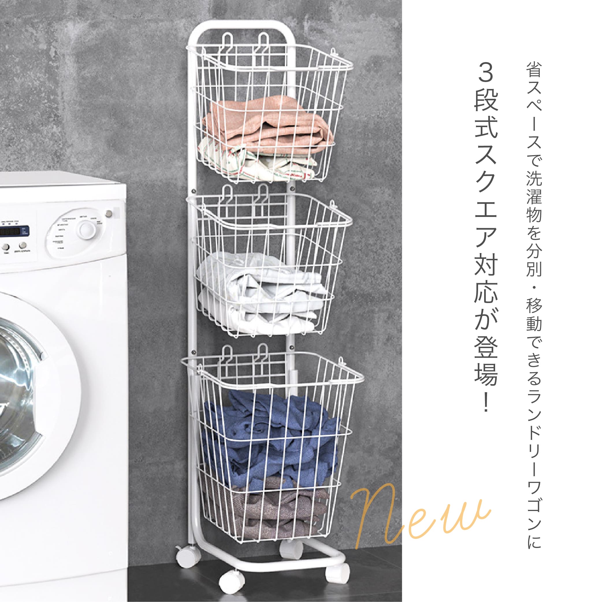 ランドリーバスケット 3段 縦型 スリム キャスター付き カゴ付き ワゴン ランドリーラック 洗濯かご ワイヤーバスケット ワゴン かご 洗面所 脱衣所 収納 おしゃれ かわいい シンプル ボックス