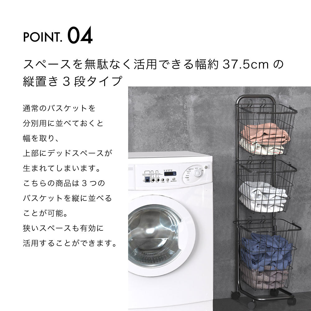 ランドリーバスケット 3段 縦型 スリム キャスター付き カゴ付き ワゴン ランドリーラック 洗濯かご ワイヤーバスケット ワゴン かご 洗面所 脱衣所 収納 おしゃれ かわいい シンプル ボックス