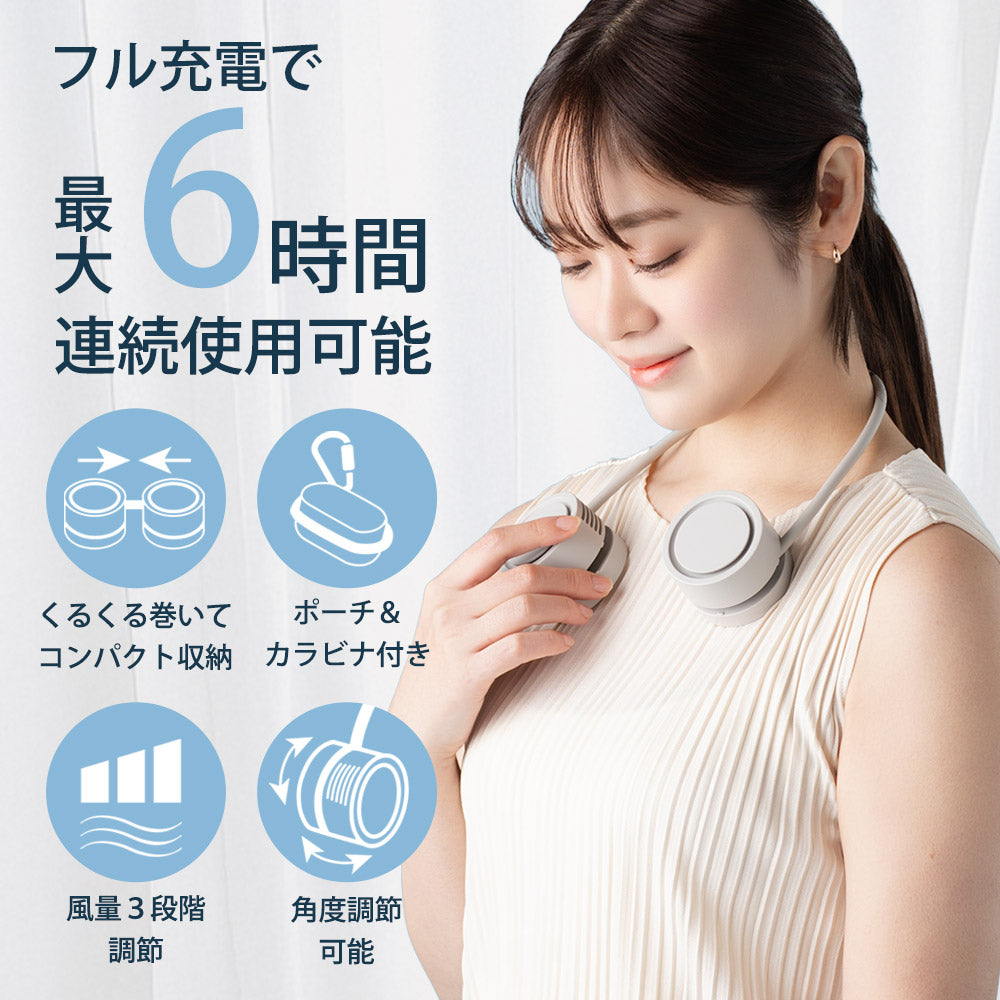 【2025年モデル】 くるくるネックファン