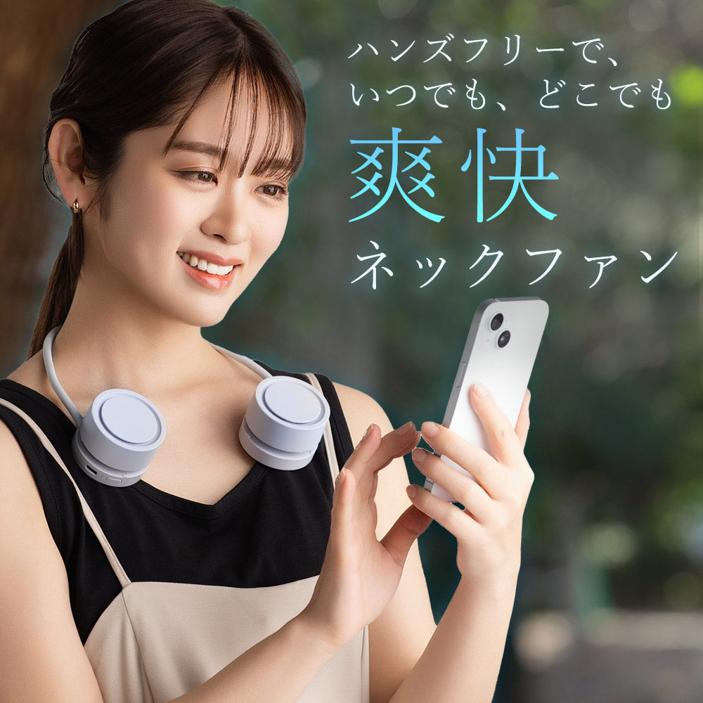 【2025年モデル】 くるくるネックファン