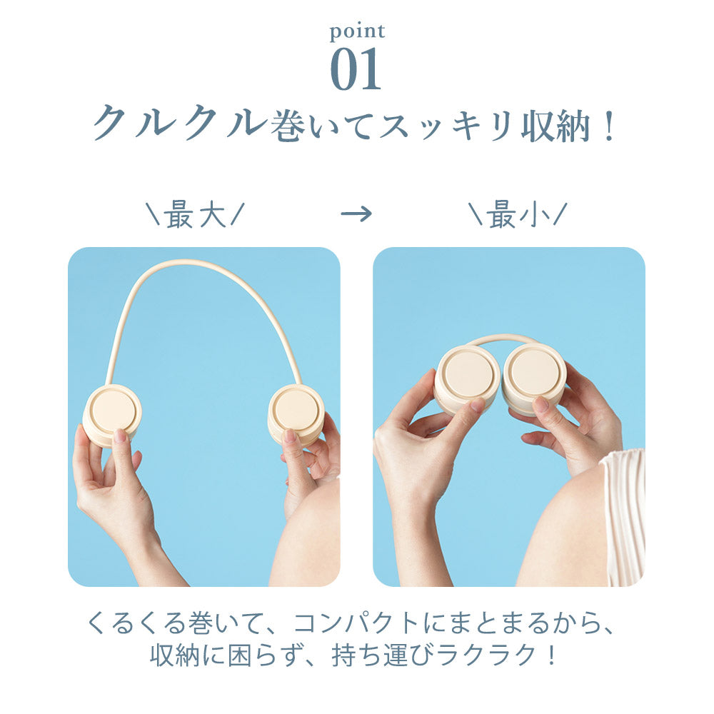 【2025年モデル】 くるくるネックファン