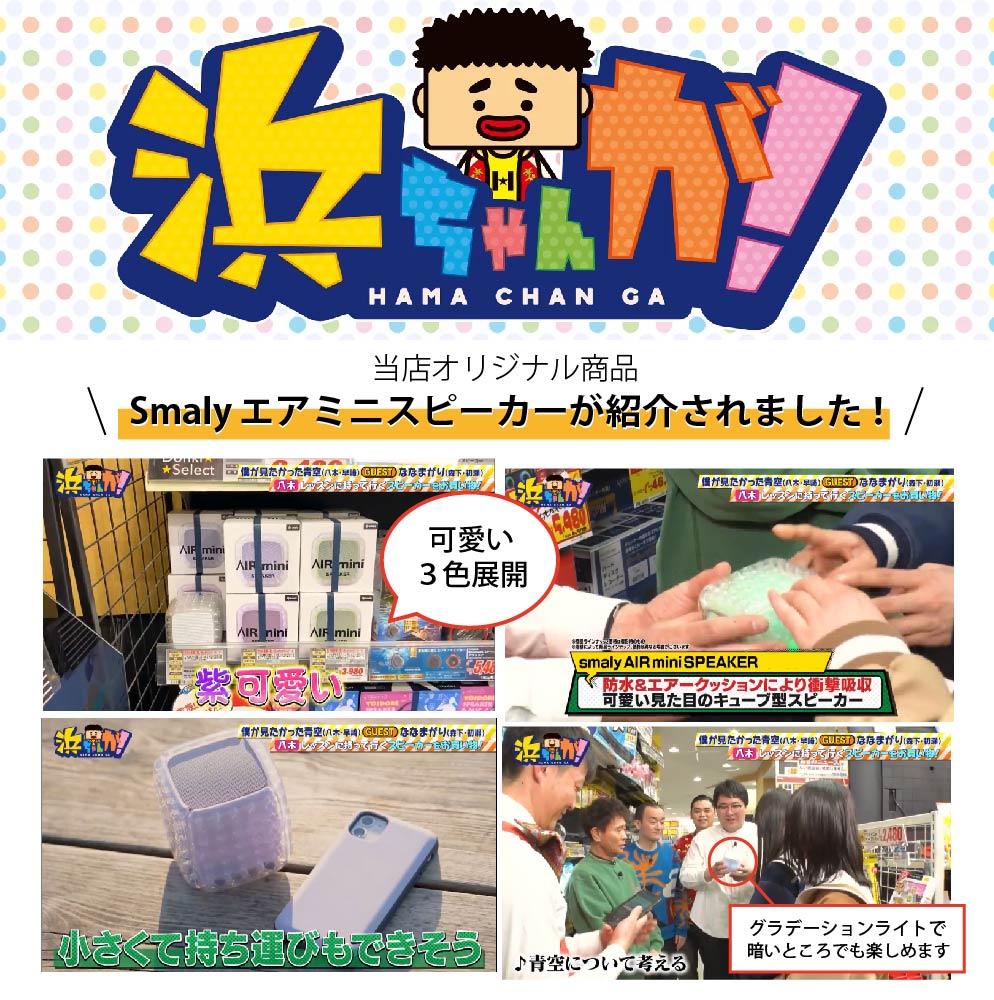\TV番組:浜ちゃんが!にて紹介されました/AIR mini SPEAKER エアミニ スピーカー Bluetooth 小型 ワイヤレス アウトドア led USB 防水 ポータブル 2台ペアリング 屋外 お風呂