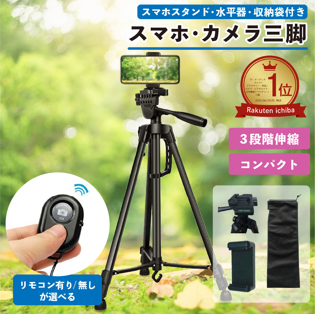 三脚 スマホ ビデオカメラ 一眼レフ用 カメラ コンパクト ミニ iphone
