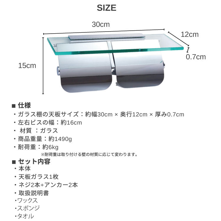 トイレットペーパーホルダー ダブル 2連 ガラス天板付き 耐荷重約6kg モダン おしゃれ インテリア 収納 トイレ トイレ用品 新生活 お手洗い ペーパーホルダー アパート 戸建て DIY プレゼント