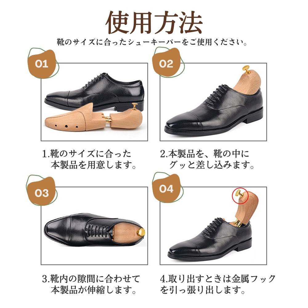 木製 シューキーパー シューツリー 型崩れ防止 シューズストレッチャー 天然木製 メンズ レディース 男女兼用 除湿 防臭 防湿 靴伸ばし 革靴 スニーカー ブーツ シューズ 手入れ 24.5cm-30cm