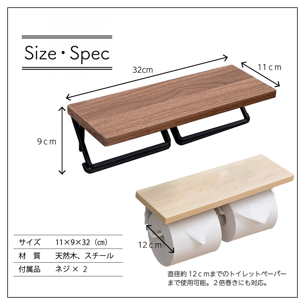 トイレットペーパーホルダー 2連 ダブル ツイン 天板付き 木製 木材 木目 スチール モダン おしゃれ トイレ 天然木 シンプル ストッカー トイレ用品 ナチュラル ホワイト 賃貸 北欧 インテリア