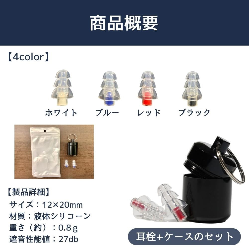 耳栓 睡眠 遮音 高性能 耳が痛くならない シリコン 騒音カット 安眠 快眠 聴覚過敏 遮音 防音 いびき対策 勉強 集中 受験 飛行機 旅行 プラグ ライブ 工事 読書 ケース付き おしゃれ おすすめ やわらかい