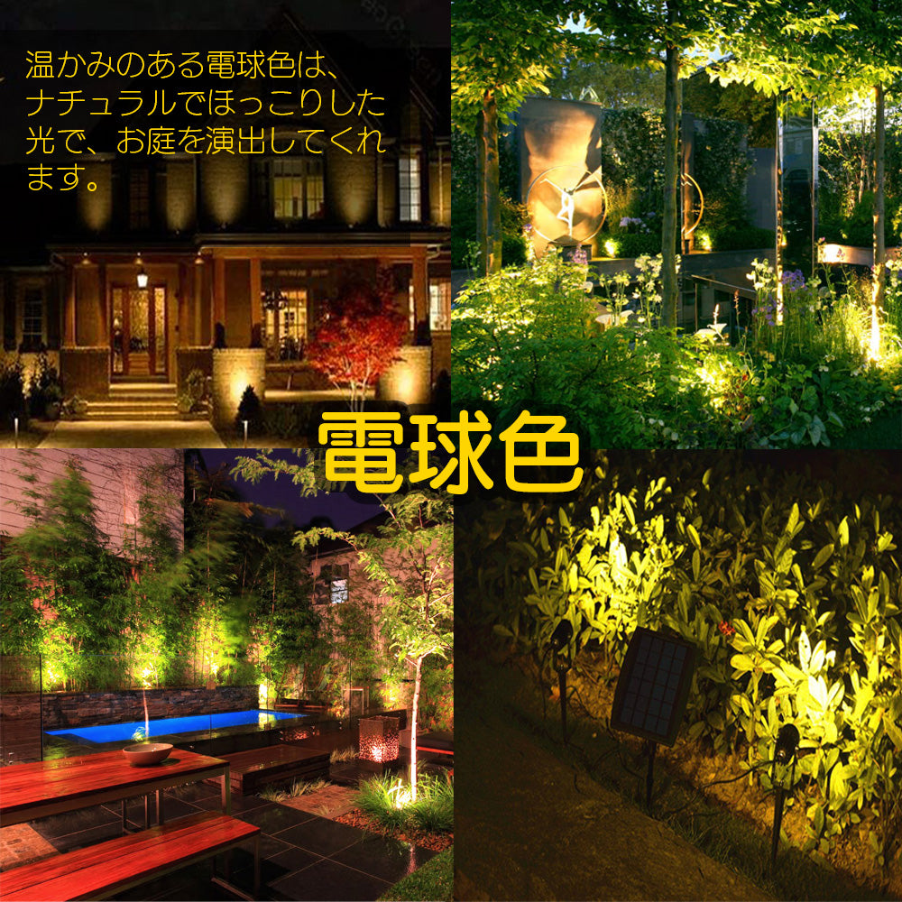 ソーラーライト ガーデンライト ソーラー led スポットライト ガーデンソーラーライト 屋外 屋内 防水 センサー ライト ベランダ 庭 明るい 埋め込み 壁掛け おしゃれ 白色 電球色 自動点灯 照明 太陽光 防犯