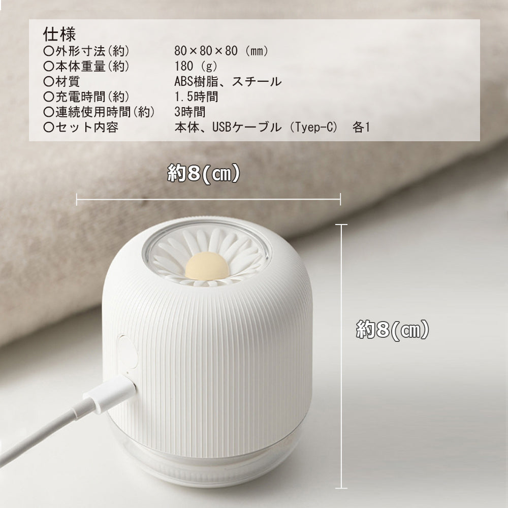 コードレス 毛玉取り 充電式 毛玉取り器 毛玉クリーナー 毛玉取り機 毛玉とり けだまとり 毛玉ケア 電動 6枚刃 毛玉カッター USB充電 持ち運び かわいい デザイン マフラー セーター ジャケット 衣類