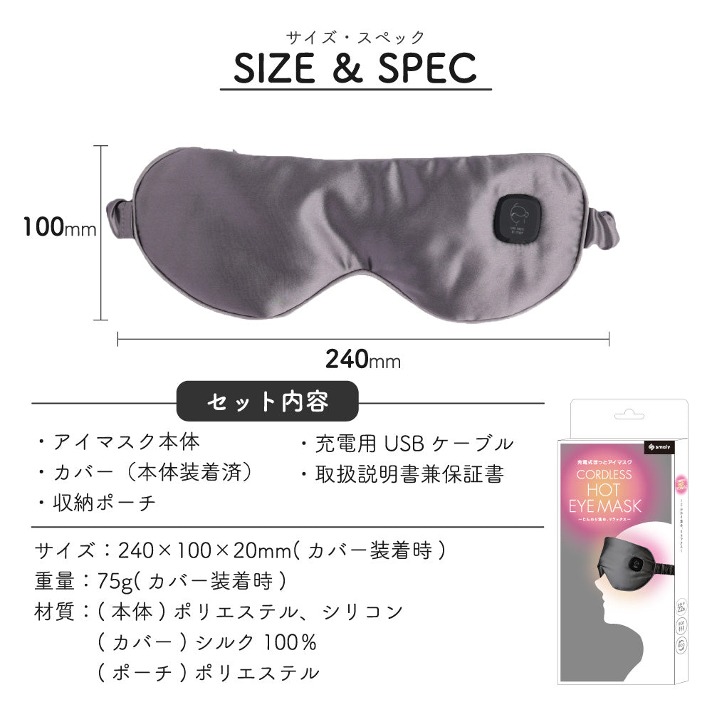 充電式ほっとアイマスク シルク100%  充電式ホットアイマスク アイピロー アイウォーマー リラックス 自動オフタイマー 2段階温度調節 目の疲れ アイケア 目元 ケア 疲れ目 安眠 遮光 快眠 就寝