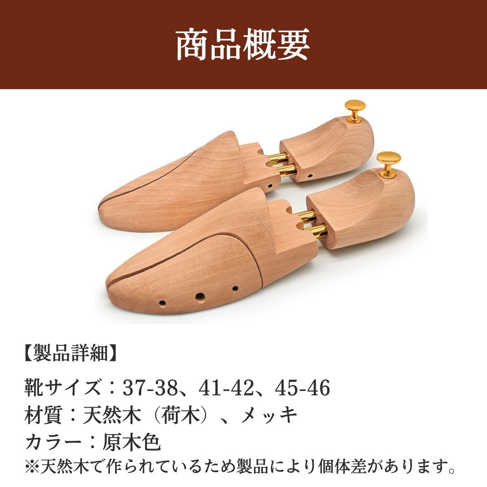 木製 シューキーパー シューツリー 型崩れ防止 シューズストレッチャー 天然木製 メンズ レディース 男女兼用 除湿 防臭 防湿 靴伸ばし 革靴 スニーカー ブーツ シューズ 手入れ 24.5cm-30cm