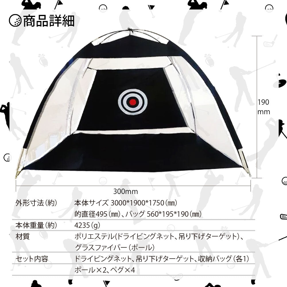 ゴルフ練習ネット 3m 大型 ゴルフ練習用ネット アプローチ ゴルフネット ゴルフ練習 アプローチ練習 練習器具 室内 室外 屋内 屋外 練習 素振り スイング コンパクト アイアン ドライバー スイング練習