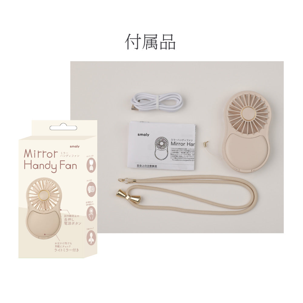 【2025年モデル】  LEDライトミラー付きハンディファン