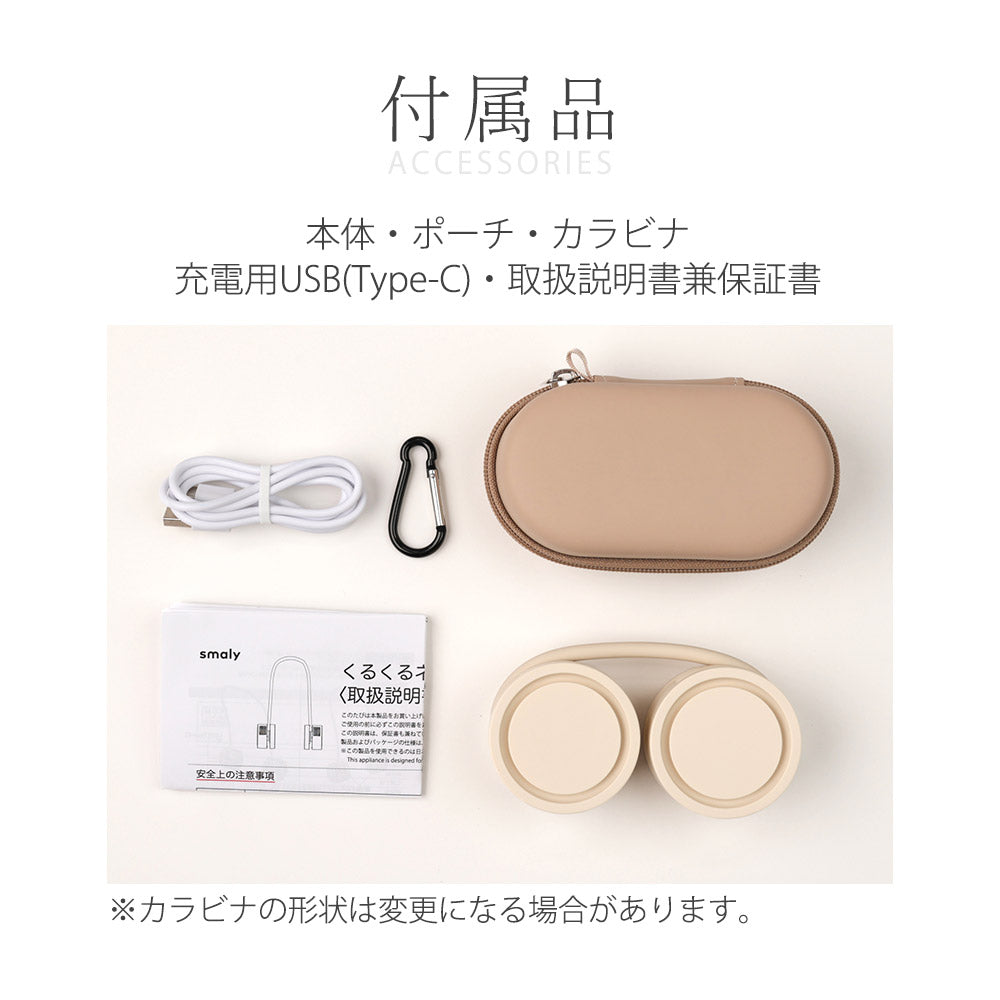 【2025年モデル】 くるくるネックファン