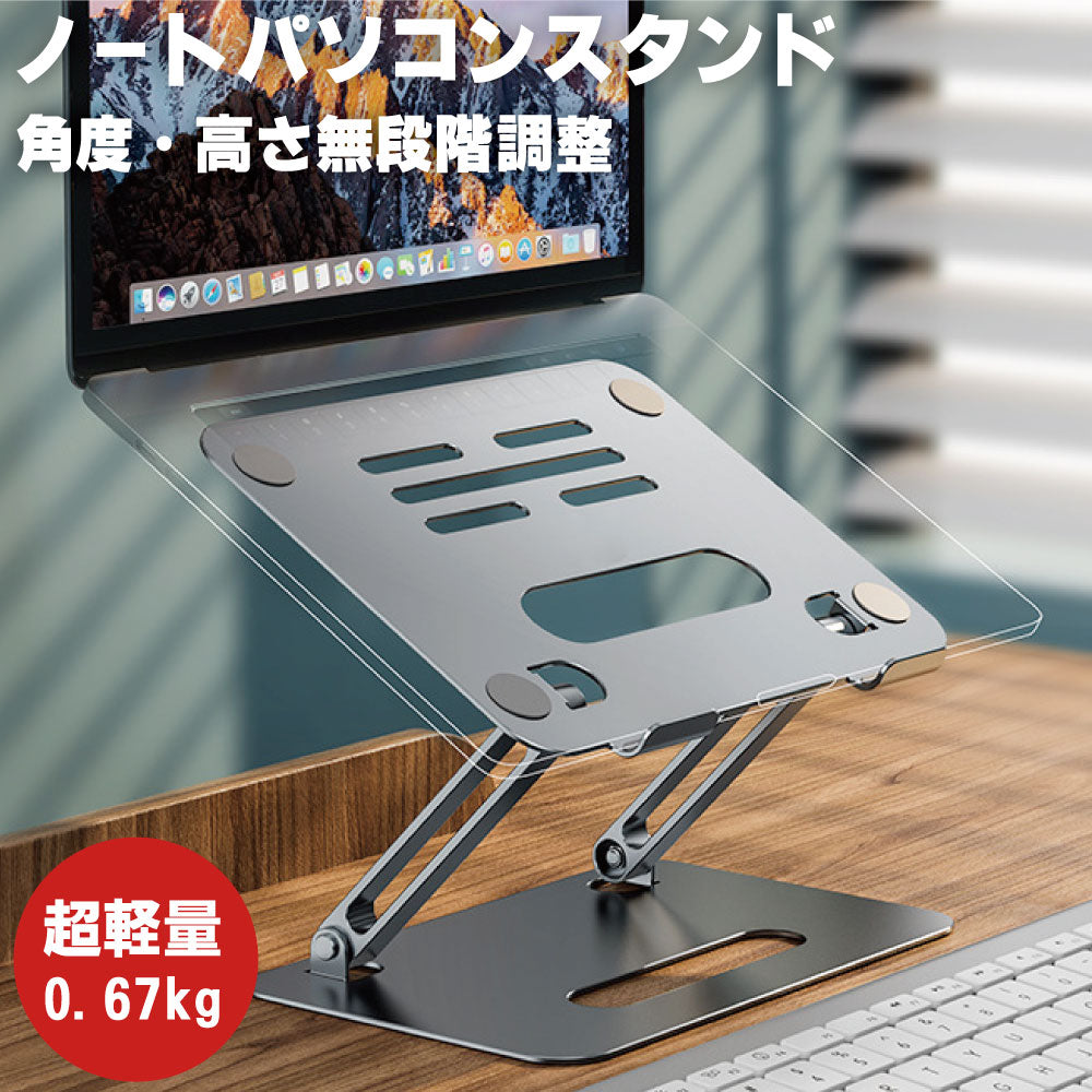 ノートパソコンスタンド タブレットスタンド アルミニウム製 薄型 省スペース 高さ 角度無段階調整 kindle 冷却 放熱 滑り止め付き 折りたたみ 軽量 コンパクト テレワーク 7〜17インチ対応 耐荷重20kg