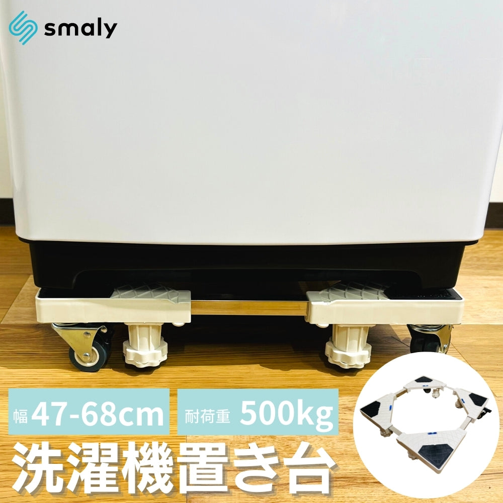 洗濯機 置き台 洗濯機台 ドラム式対応 かさ上げ台 キャスター ブレーキ付き 洗濯機パン スライド台 冷蔵庫置き台 360度回転 長さ調節 調節簡単 伸縮式 耐荷重100kg 洗濯機キャスター 引越し