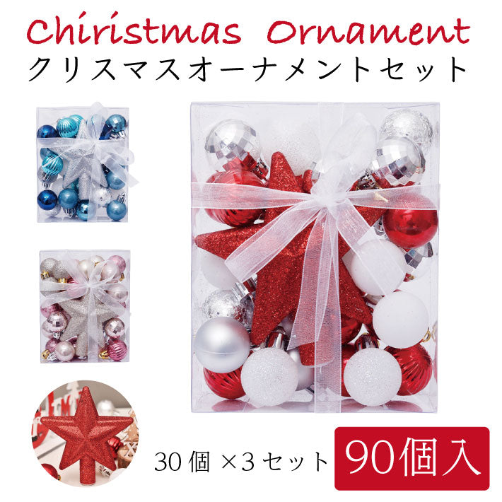 クリスマスツリー オーナメント セット 30個入り ボール 星 スター おしゃれ 北欧 かわいい クリスマス ツリー 装飾 ブルー ピンク レッド シルバー christmas Xmas 木 ミニ キラキラ 飾り ゴージャス 家庭 可愛い