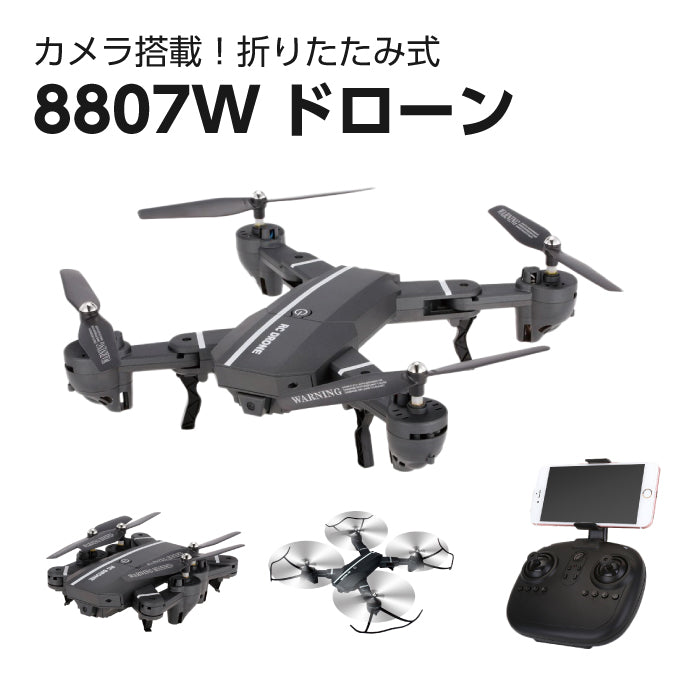 ドローン 8807W カメラ付き 初心者 折りたたみ ドローン カメラ搭載 ラジコン 軽量 ラジコン 空撮 Drone 360° トイドローン 誕生日 子供 おもちゃ 小型 スマホ プレゼント wifi 室内 プレゼント