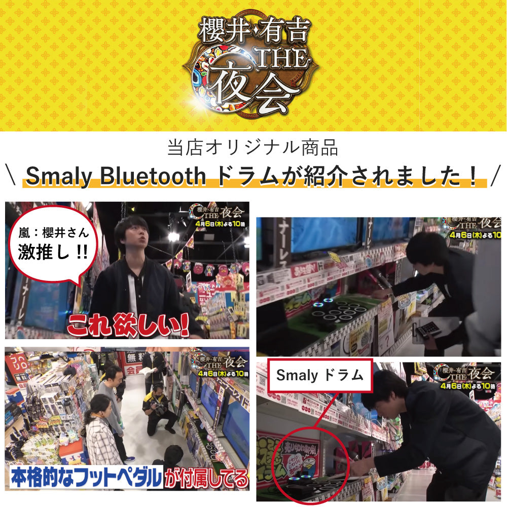 \櫻井・有吉THE夜会で紹介されました!/ Bluetooth付き Smaly ロールアップドラム 9pad 充電式 ドラム 電子ドラム ポータブルドラム 知育玩具 おもちゃ ドラムセット 練習 初心者 フットペダル スピーカー 子供