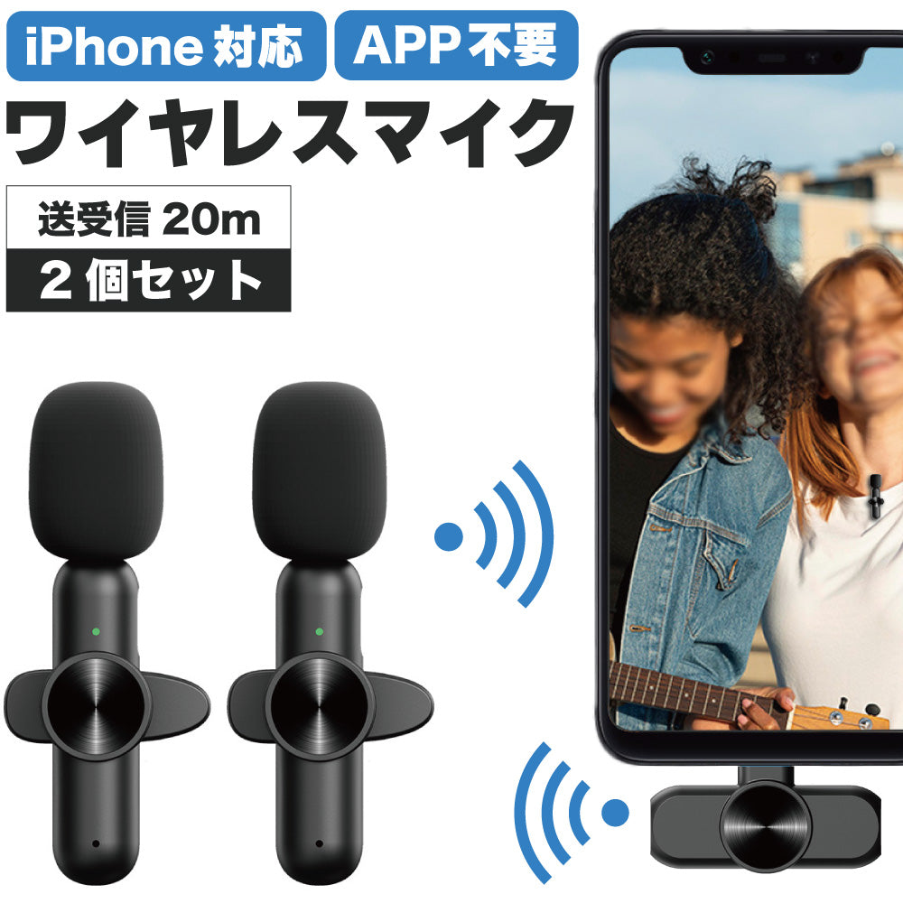 【2個セット】 ワイヤレスマイク スマホ マイク 高音質 配信用マイク APP不要 Bluetooth 不要 クリップ式 ピンマイク iPhone iPad lightning ライトニング ミニマイク スマホ用マイク 小型 インスタ 軽量