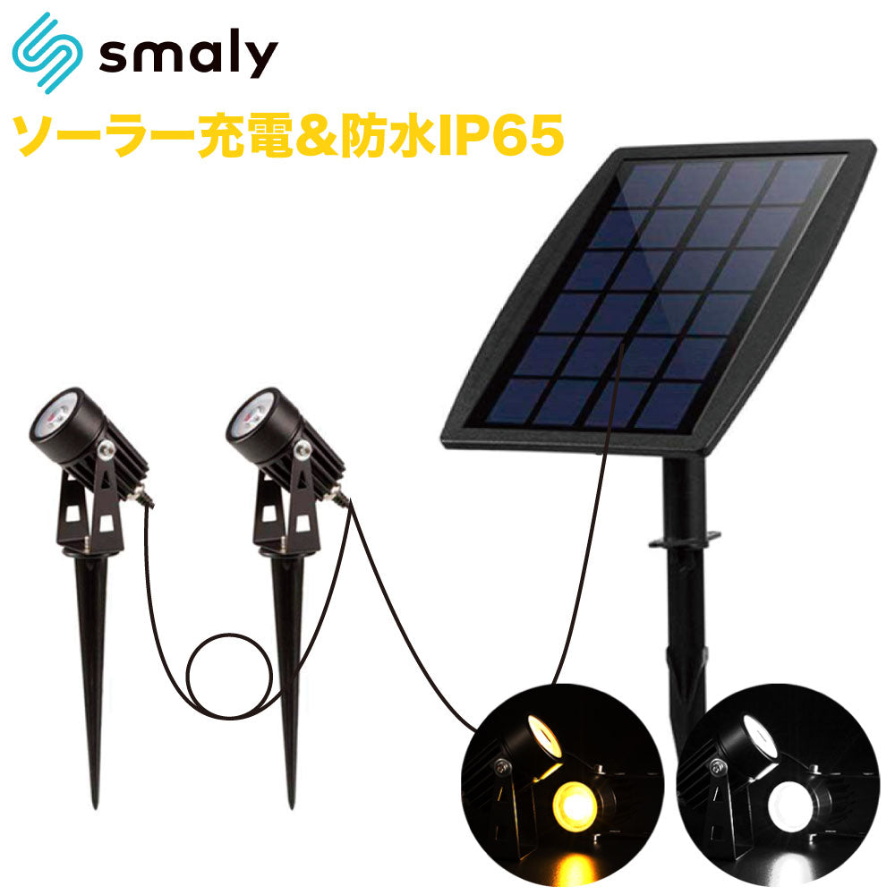 ソーラーライト ガーデンライト ソーラー led スポットライト ガーデンソーラーライト 屋外 屋内 防水 センサー ライト ベランダ 庭 明るい 埋め込み 壁掛け おしゃれ 白色 電球色 自動点灯 照明 太陽光 防犯