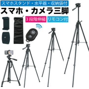 【遠隔リモコン付き】 三脚 スマホ ビデオカメラ 一眼レフ用 カメラ コンパクト ミニ iphone andoroid 雲台 軽量 運動会 伸縮 自撮り スタンド 多機能 リモコン bluetooth 1/4ネジ対応 ホルダー スマートフォン