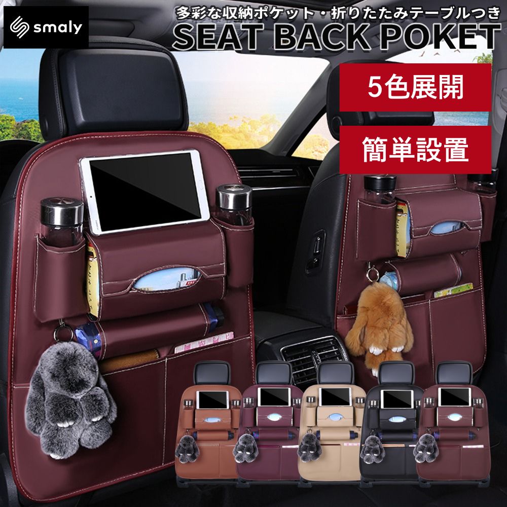シートバックポケット 車用収納 シートカバー スマホホルダー ドリンクホルダー ティッシュホルダー 傘ホルダー 車用 収納 ボックス カー用品 収納ポケット 車内収納 キックガード 便利グッズ ドライブシート