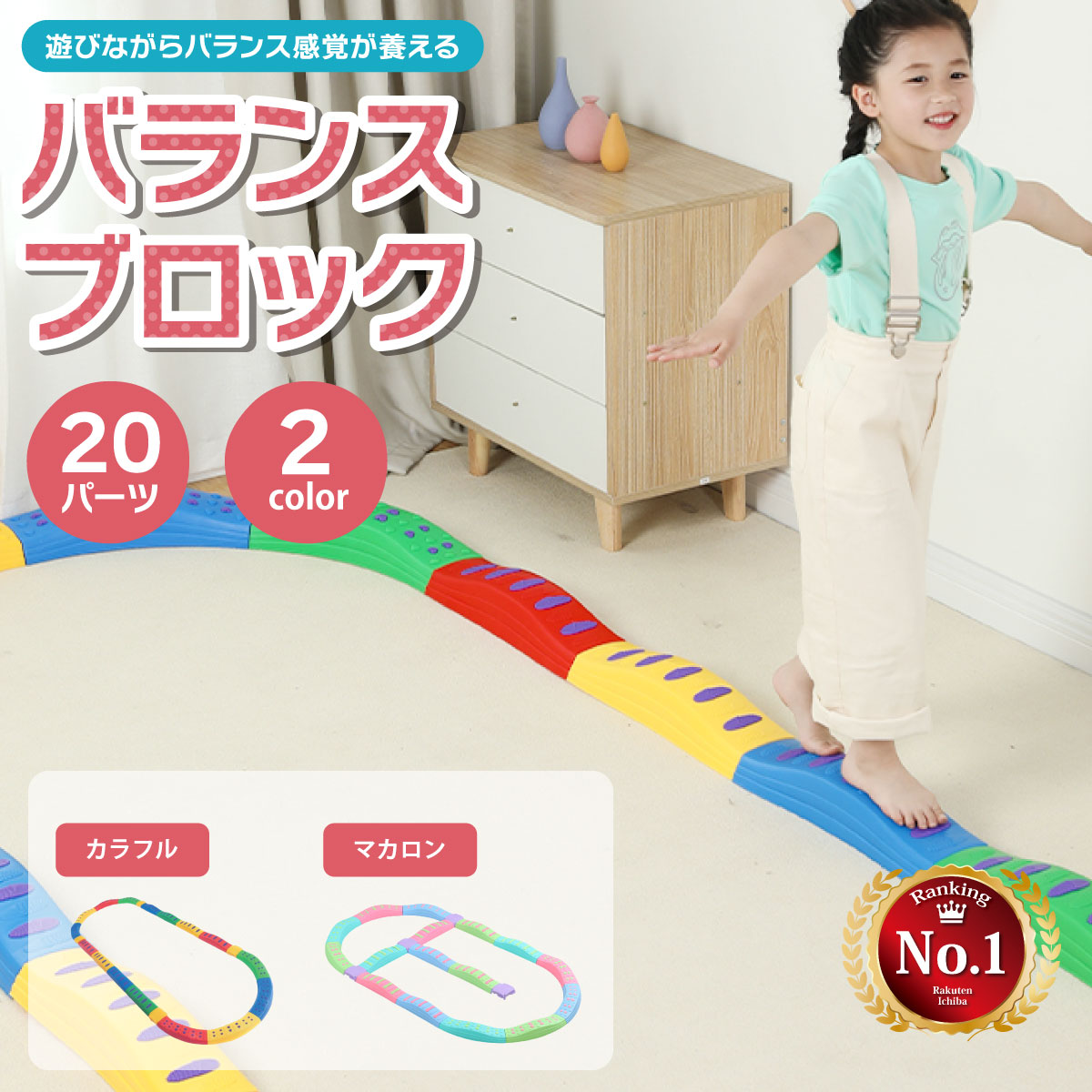 バランスブロック バランスストーン【20ピースセット】バランスボード 子供用 ゲーム 平均台 20ピース 筋力 柔軟 体幹 トレーニング スポーツ 知育玩具 室内遊具 屋内 幼稚園 バランス 歩行 プレゼント