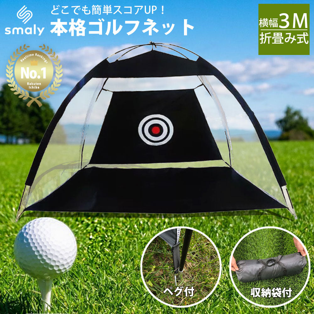 ゴルフ練習ネット 3m 大型 ゴルフ練習用ネット アプローチ ゴルフ
