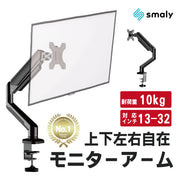 モニターアーム ガス圧式 27インチ 対応 液晶 PC パソコン 多関節 液晶ディスプレイ モニター台 27インチ 対応 VESA 縦画面 クランプ 耐荷重 10kg ガスシリンダー ゲーミング ゲーム 上下 左右 前後 自由 高さ