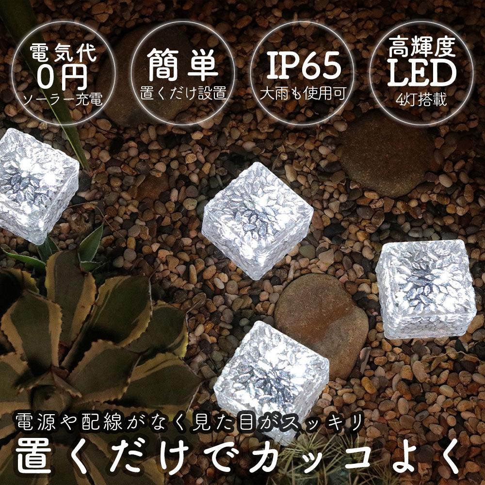 ソーラー LED ガーデンライト 8個セット ソーラーライト ガーデンライトソーラー ライトアップ イルミネーション 屋外 室外 庭 ライト センサー 明るい 防水 照明 太陽光 置き型 玄関 駐車場 おしゃれ 埋め込み