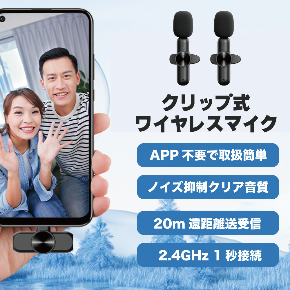 【2個セット】 ワイヤレスマイク スマホ マイク 高音質 配信用マイク APP不要 Bluetooth 不要 クリップ式 ピンマイク iPhone iPad lightning ライトニング ミニマイク スマホ用マイク 小型 インスタ 軽量