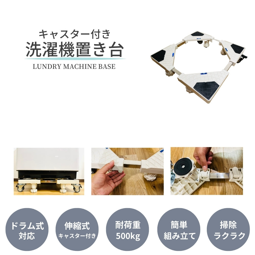 洗濯機 置き台 洗濯機台 ドラム式対応 かさ上げ台 キャスター ブレーキ付き 洗濯機パン スライド台 冷蔵庫置き台 360度回転 長さ調節 調節簡単 伸縮式 耐荷重100kg 洗濯機キャスター 引越し