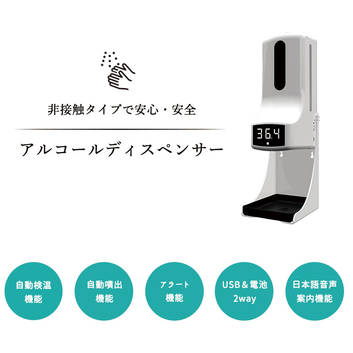 検温機能付き アルコールディスペンサー 自動 霧 非接触 壁掛け おしゃれ 自動式 消毒 除菌 手 検温 温度測定 電池式 USB 給電式 大容量 店 オフィス 消毒液 アルコール ディスペンサー 噴霧器 手指 消毒液