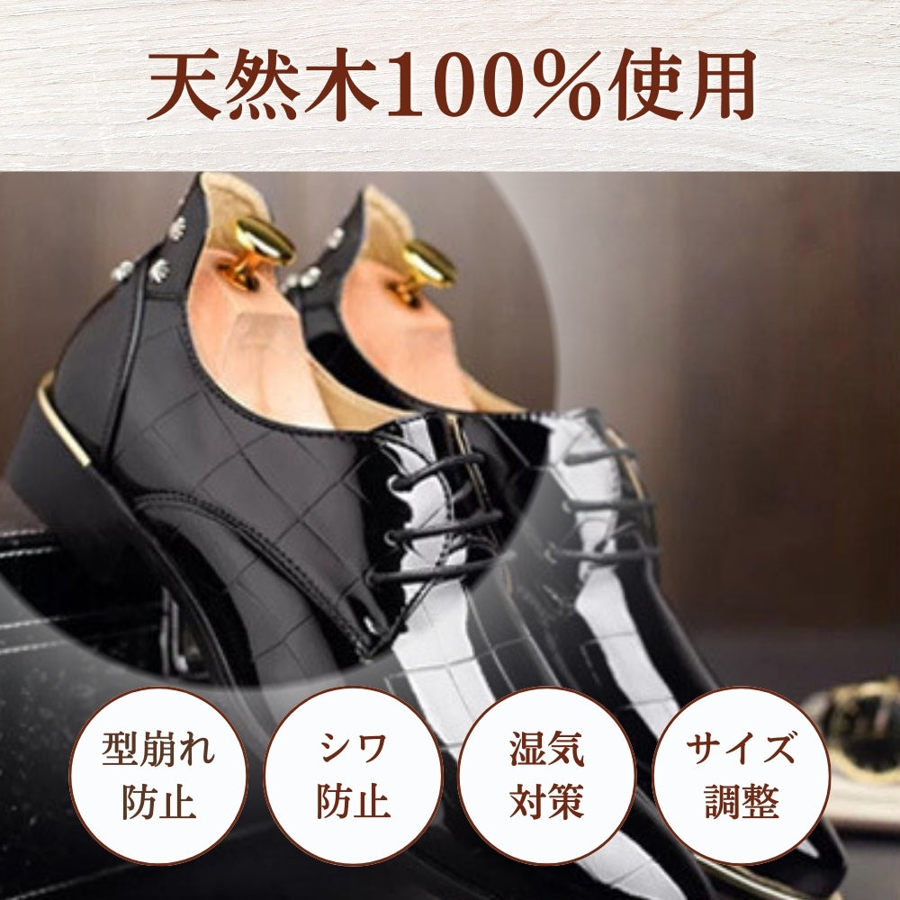 木製 シューキーパー シューツリー 型崩れ防止 シューズストレッチャー 天然木製 メンズ レディース 男女兼用 除湿 防臭 防湿 靴伸ばし 革靴 スニーカー ブーツ シューズ 手入れ 24.5cm-30cm