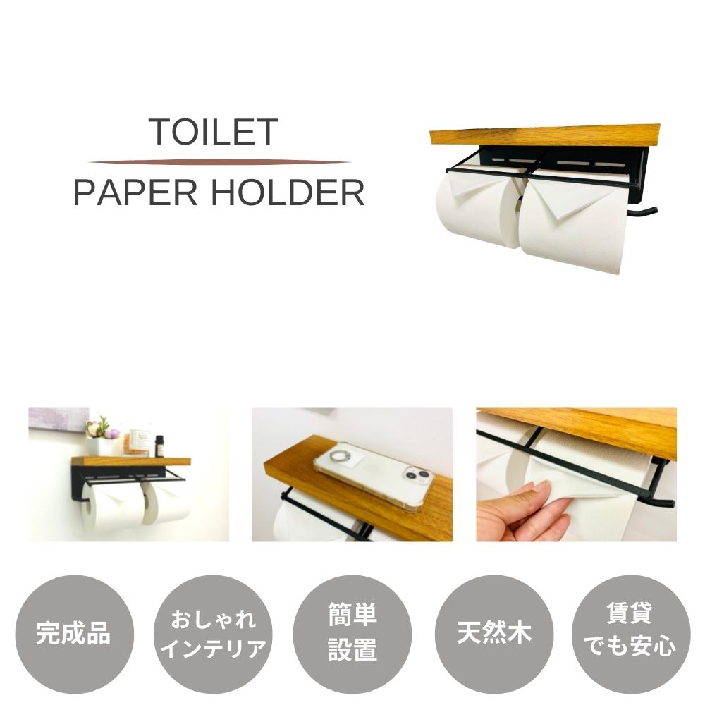 トイレットペーパーホルダー 2連 天板付き 木材 木目 ダブル アイアン モダン 北欧 おしゃれ アンティーク インテリア 収納 トイレ 用品 耐荷重6kg お手洗い ペーパーホルダー ブラウン 棚 天然木 シンプル 賃貸